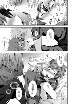 Page 12 of Hibike! Blast Knuckle!!