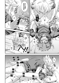 Page 19 of Hibike! Blast Knuckle!!