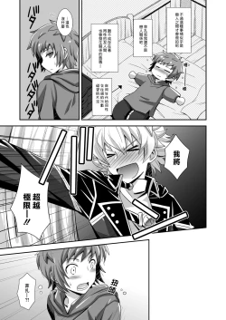 Page 8 of Hibike! Blast Knuckle!!