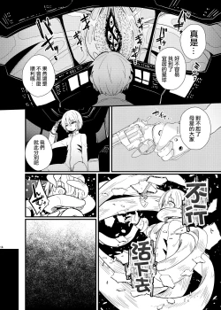 Page 3 of Shu no Keizoku