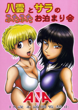 Download Yakumo to Sara no Futafuta Otomarikai