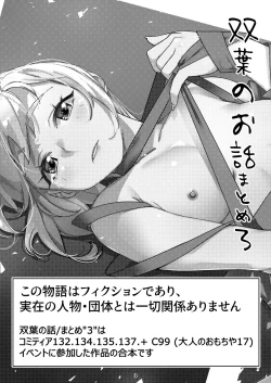 Page 2 of Futaba no Ohanashi Matome 3