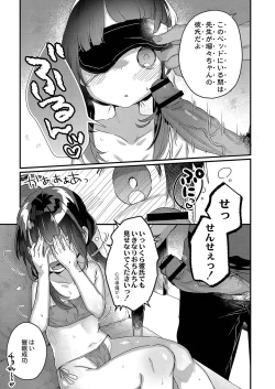 Page 12 of Saimin Therapy Hajimemashita