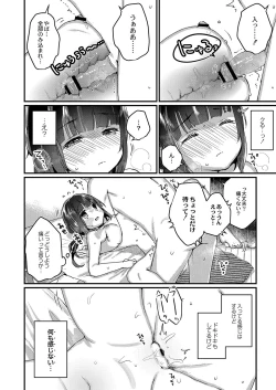 Page 51 of Saimin Therapy Hajimemashita