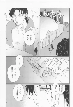 Page 16 of Ookami to Shortcake