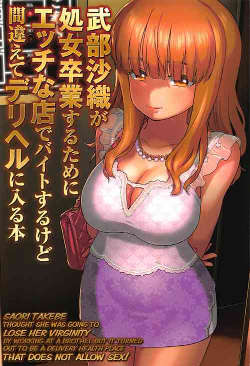 Download Saori Takebe Thought She Was Going to Lose Her Virginity by Working at a Brothel but it Turned Out to be a Delivery Health Establishment That Does Not Allow Sex