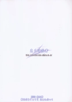 Page 24 of Sou da Soap, Ikou.