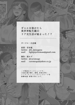 Page 63 of Gal o Tasuketara Isekai Tenseikyuu no ReaJuu Seikatsu ga Hajimatta!?