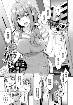 Page 2 of Toshiue no ohimesama♥