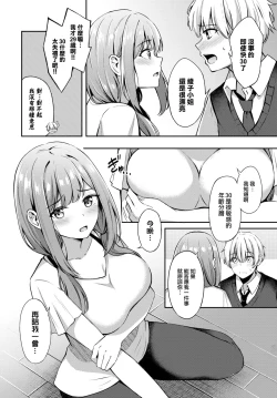 Page 7 of Toshiue no ohimesama♥