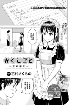 Page 2 of Kakushigoto