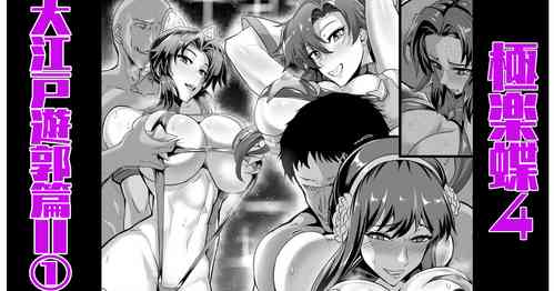 Download Gokurakuchou 4