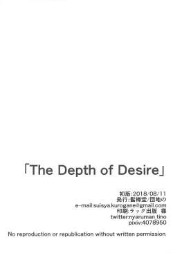 Page 24 of The Depth of Desire