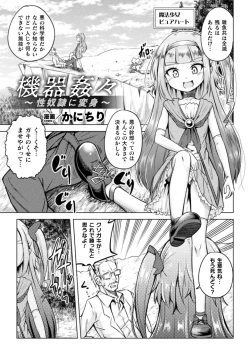 Page 23 of 2D Comic Magazine Mesugaki Henshin Heroine Kikaikan Seisai Hijou no Wakarase Machine de Renzoku Loli Acme Vol. 3