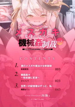 Page 2 of 2D Comic Magazine Mesugaki Henshin Heroine Kikaikan Seisai Hijou no Wakarase Machine de Renzoku Loli Acme Vol. 3