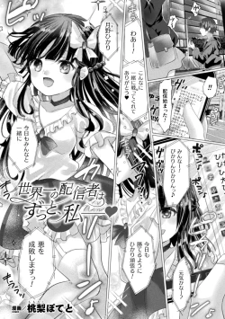 Page 43 of 2D Comic Magazine Mesugaki Henshin Heroine Kikaikan Seisai Hijou no Wakarase Machine de Renzoku Loli Acme Vol. 3