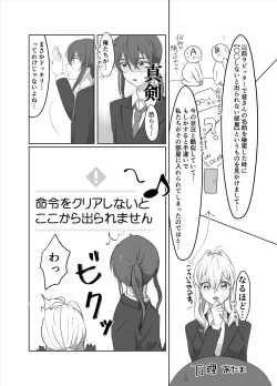 Page 5 of OO Shinai to Derarenai Heya ni Tojikomerarete shimatta Takanashi Jimusho Manager no Ohanashi