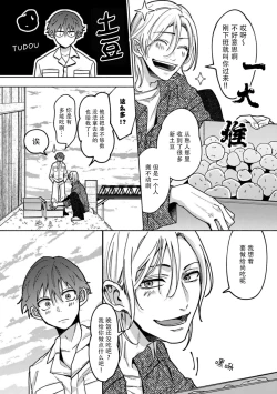 Page 11 of Uso to Yellowknife | 谎言与黄色小刀 2