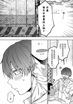 Page 9 of Uso to Yellowknife | 谎言与黄色小刀 2