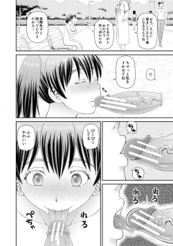 Page 80 of 特殊プレイ始めました
