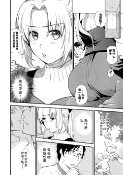 Page 2 of Tookute Chikaki wa Danjo no Naka