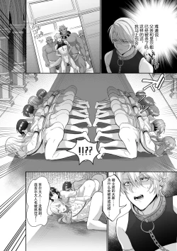 Page 3 of Elf Ouji-tachi no Kairaku Ochi Orc no Mama ni Naru nante