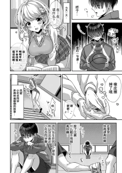 Page 12 of Ore dake ni Koakuma na DoukyuuseiCh. 1