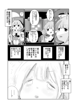 Page 15 of Anzu-chan to xxx