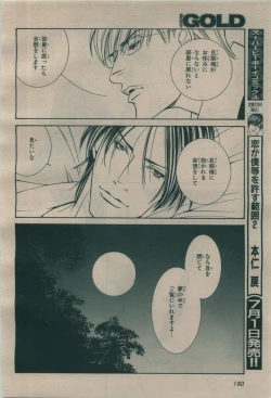 Page 186 of BE・BOY GOLD 2009-08