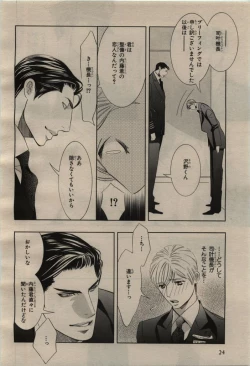 Page 20 of BE・BOY GOLD 2009-08