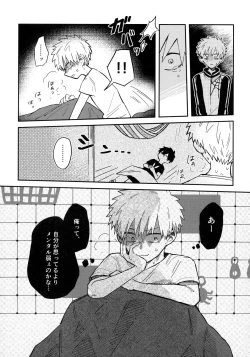 Page 8 of Nemuku naru made