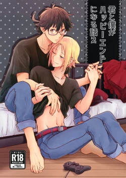 Page 1 of Kimi to Boku ga Happy End ni Naru Hanashi 2