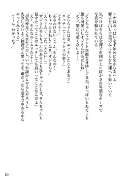 Page 11 of [Momonga Clubkami-machi shōjo