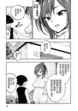 Page 16 of Ingoku Danchi | 淫獄小區 1