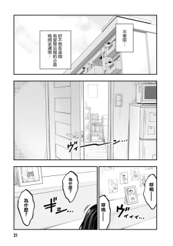 Page 24 of Ingoku Danchi | 淫獄小區 1