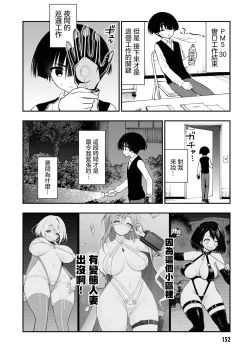 Page 157 of Ingoku Danchi | 淫獄小區 2