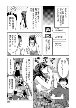 Page 141 of Kareshi ga iru no ni v04