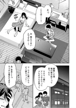 Page 143 of Kareshi ga iru no ni v04