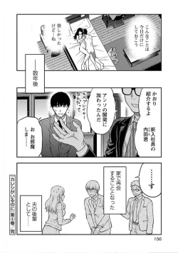 Page 158 of Kareshi ga iru no ni v04