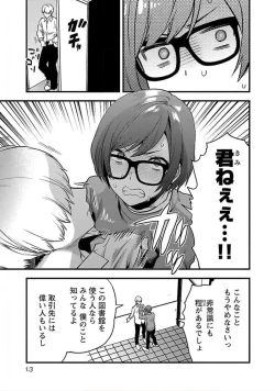 Page 15 of Kareshi ga iru no ni v04