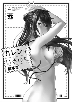 Page 164 of Kareshi ga iru no ni v04