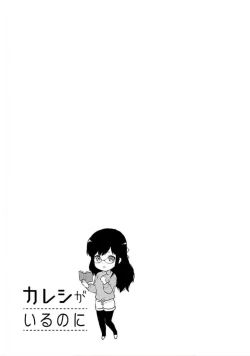 Page 29 of Kareshi ga iru no ni v04