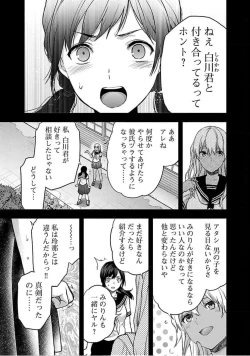 Page 37 of Kareshi ga iru no ni v04