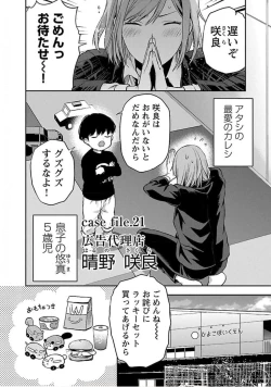 Page 58 of Kareshi ga iru no ni v04