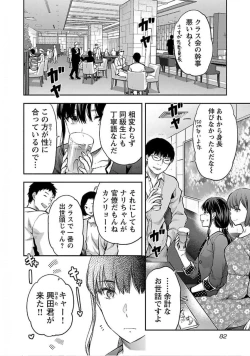 Page 84 of Kareshi ga iru no ni v04