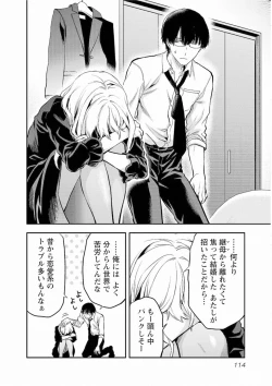 Page 116 of Kareshi ga iru no ni v05