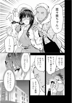 Page 143 of Kareshi ga iru no ni v05