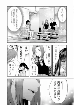 Page 14 of Kareshi ga iru no ni v05