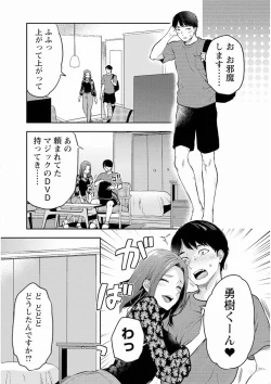 Page 17 of Kareshi ga iru no ni v05