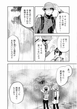 Page 32 of Kareshi ga iru no ni v05